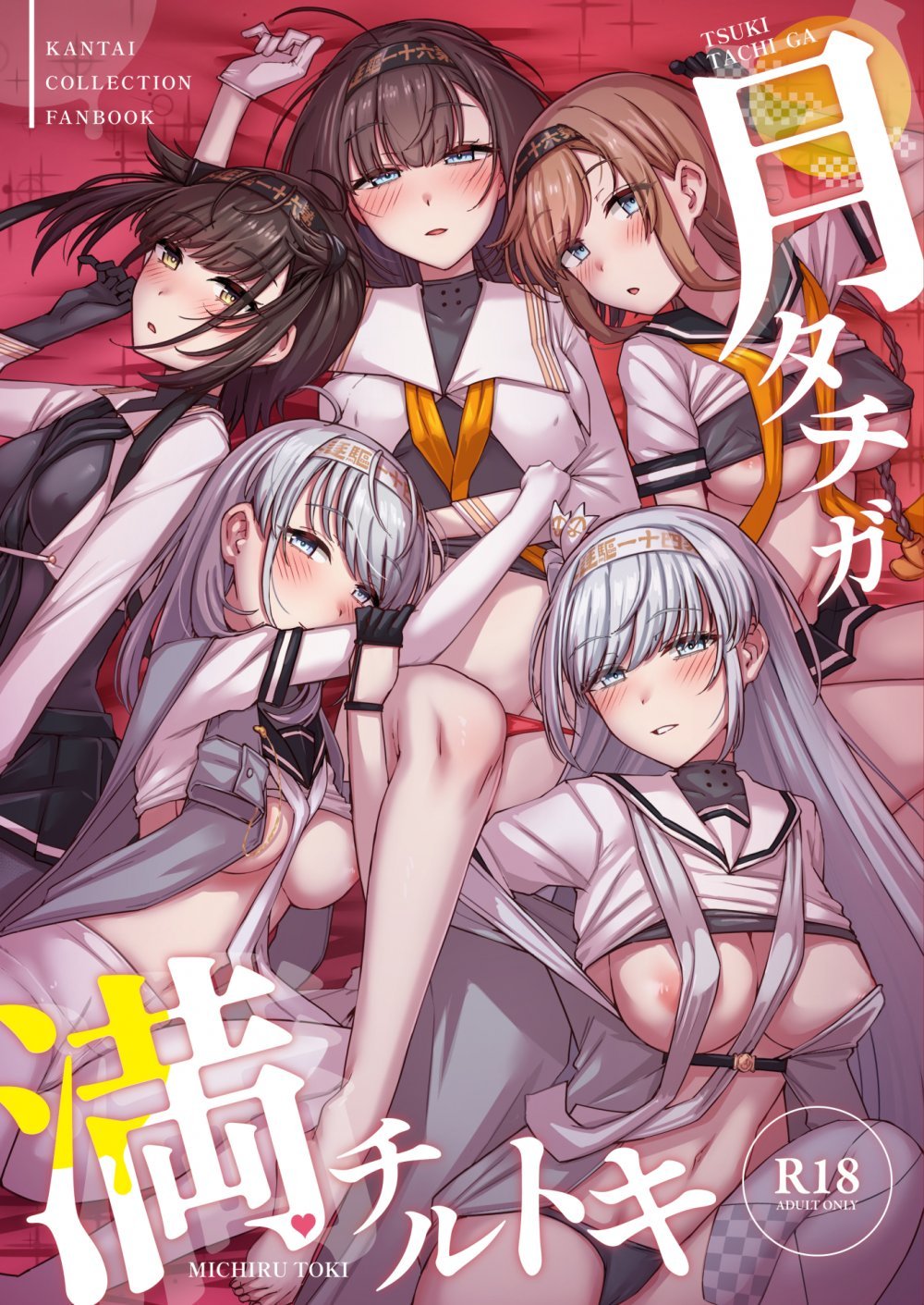 (C108) [雪国キリッとみるく (キリッと)] 月タチガミチルトキ (艦隊これくしょん -艦これ-)