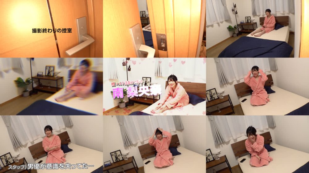 +++ [FHD] MILK-305 祝！デビュー15周年特別企画！！南梨央奈の『女優になって初めて』を集めてみました！！