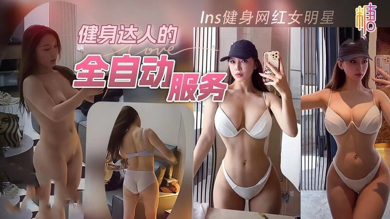 Mr. Cat - 一位 Instagram 健身意見領袖，深夜拜訪健身專家，提供全自動化服務