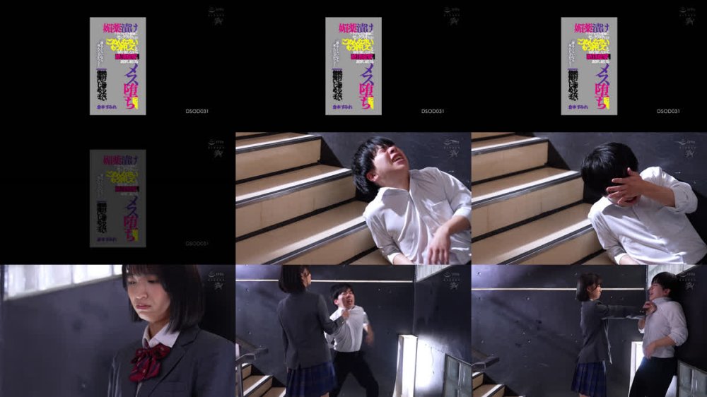 +++ [FHD] DSOD-031 「謝るくらいなら死んだ方がマシ！」絶対に謝らない傲慢いじめっ子。媚薬漬けでプライドを完全破壊し、セックス中だけ「ごめんなさい、もう許して」と涙を流しながら絶頂痙攣で謝罪し続けるメス堕ち記録。 倉本すみれ