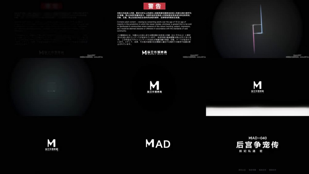 【AI增強】MAD-040後宮爭寵傳嬪妃私通秘懷龍種陳可心4K60幀增強版