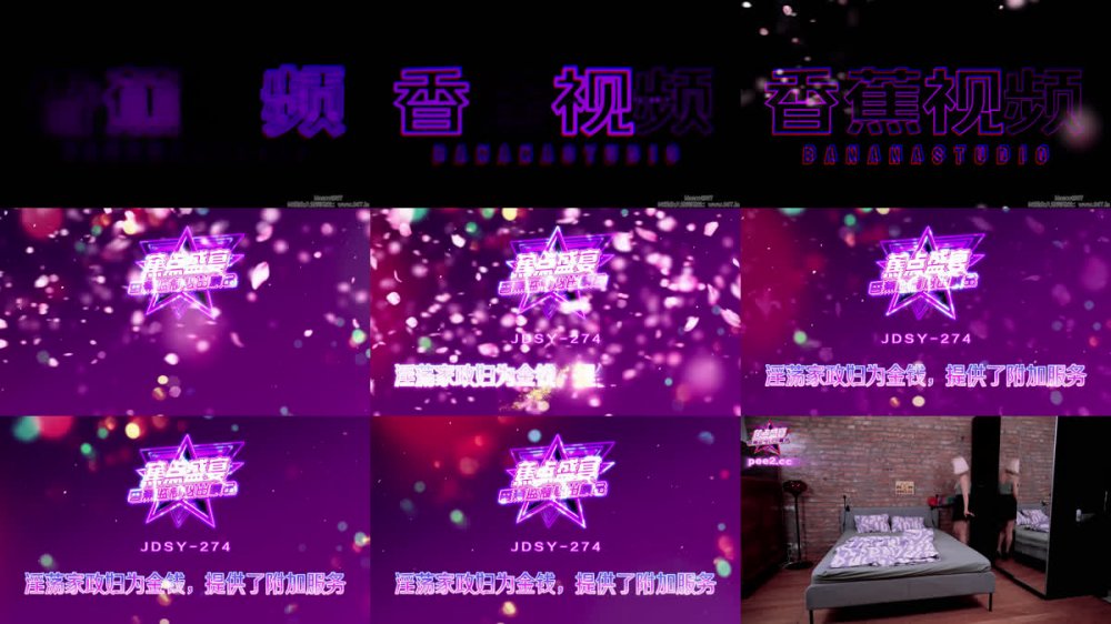 【AI增強】JDSY-274翹臀家政婦，淫蕩狐狸！ 傑西4K60幀增強版