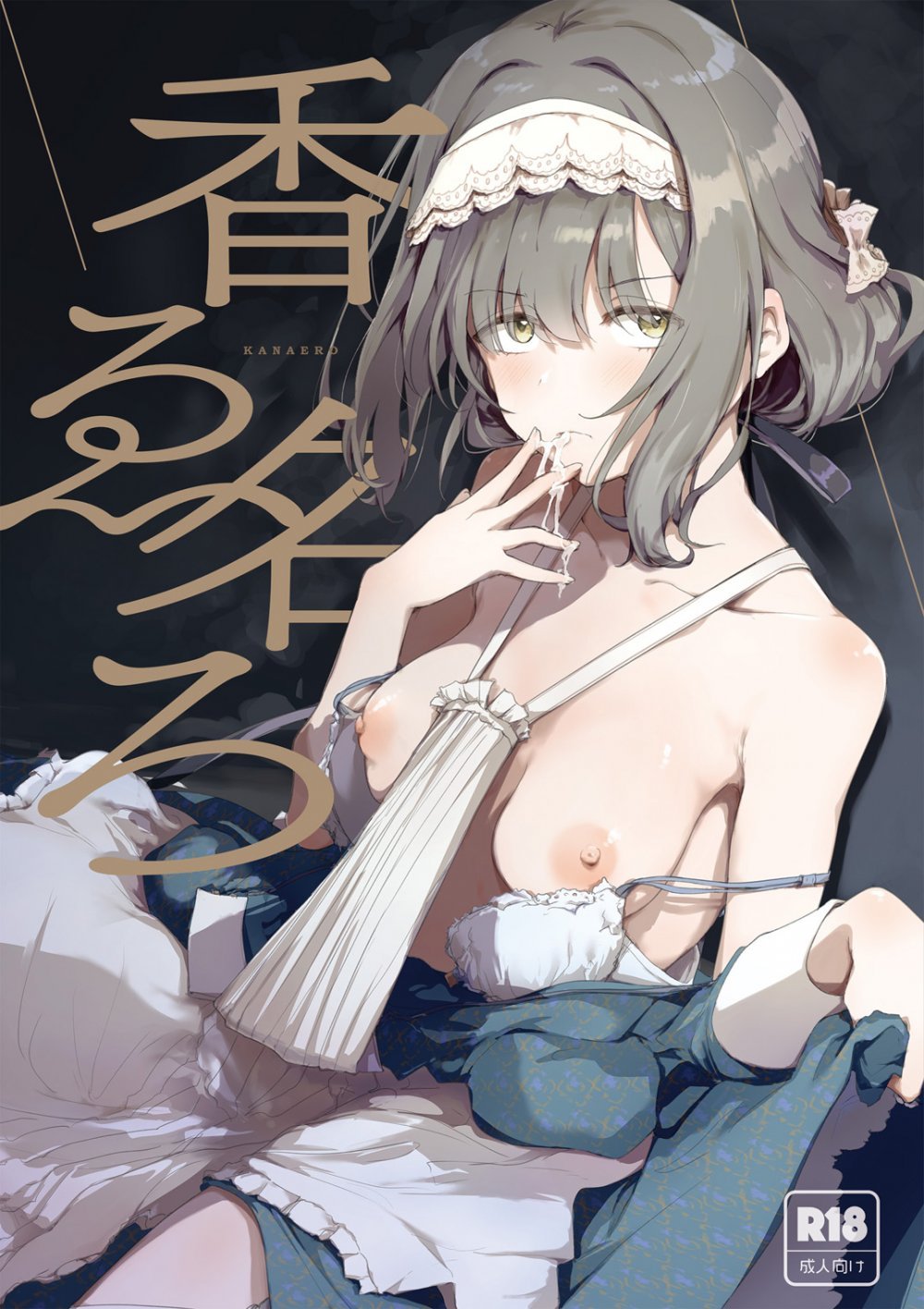 (学園スターフェスティバル03) [焼きたてジャマイカ (周一色)] 香名ゑろ (学園アイドルマスター) [DL版]