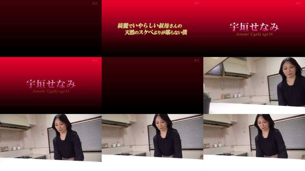 +++ [FHD] ANB-263 綺麗でいやらしい叔母さんの天然のスケベぶりが堪らない僕 宇垣せなみ