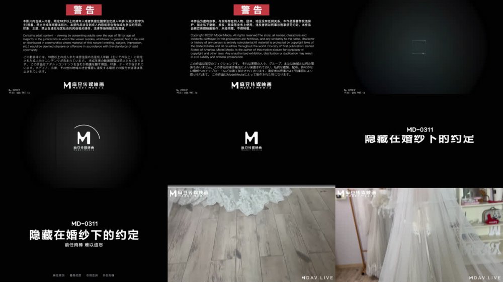 【AI增強】麻豆傳媒MD-0311隱藏在婚紗下的約定/露露