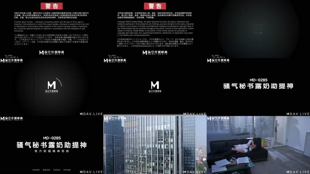 【AI增強】麻豆傳媒MD-0285騷氣秘書露奶助提神/李蓉蓉×姚宛兒