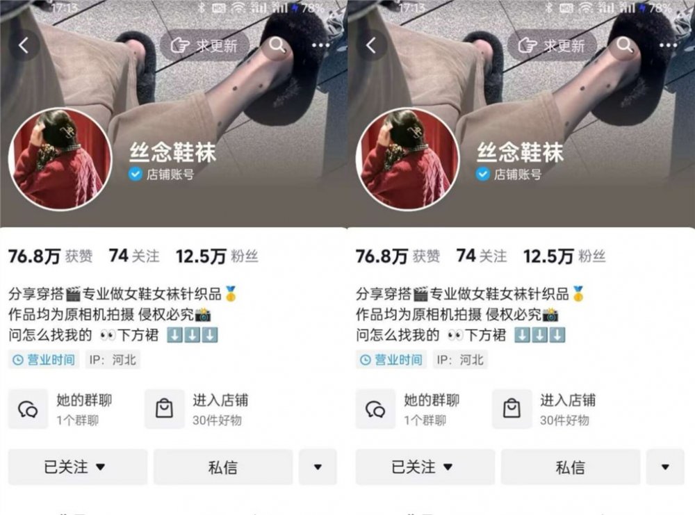 抖音店鋪主播【絲念鞋襪】大尺私拍足交做愛❤️無內絲誘惑福利