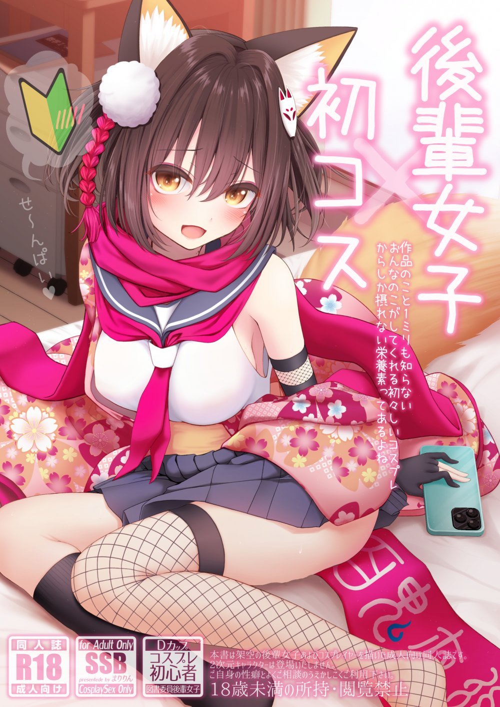 (C108) [SSB (まりりん)] 後輩女子×初コス ～作品のこと1ミリも知らないおんなのこがしてくれる初々しいコスプレからしか...～ (ブルーアーカイブ) [DL版]