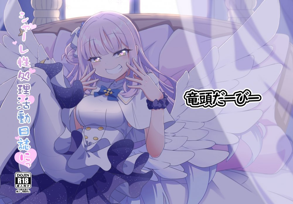 (同人誌) [竜頭だーびー (辰)] シャーレ性処理活動日誌にっ (ブルーアーカイブ)