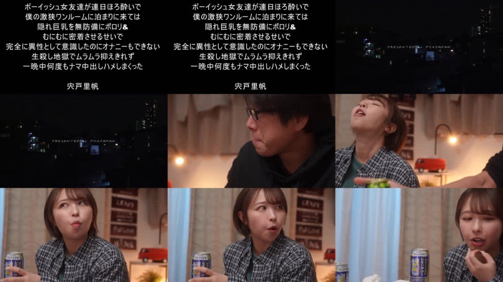 +++ [FHD] DVAJ-757 ボーイッシュ女友達が連日ほろ酔いで僕の激狭ワンルームに泊まりに来ては隠れ巨乳を無防備にポロリ＆むにむに密着させるせいで完全に異性として意識したのにオナニーもできない生殺し地獄でムラムラ抑えきれず一晩中何度もナマ中出しハメしまくった 宍戸里帆