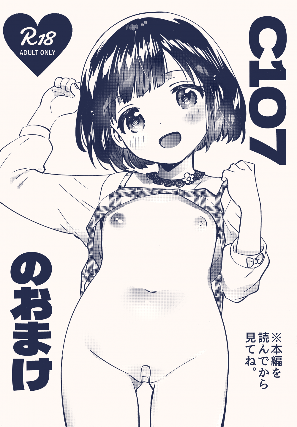 (C107) [squeezecandyheaven (いちはや)] C107のおまけ (オリジナル)