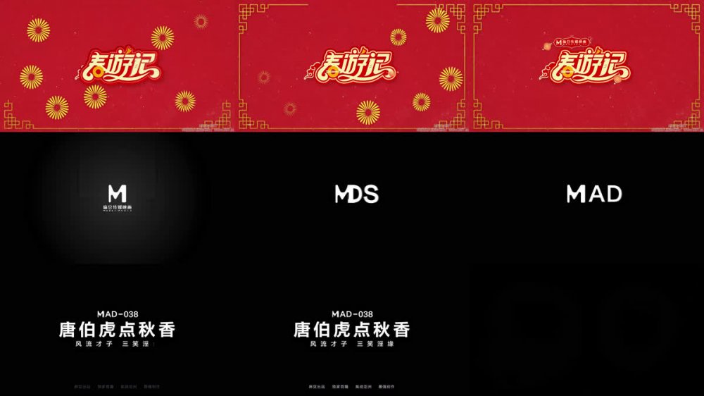 【AI增強】MAD-038春遊記唐伯虎點秋香林曉雪4K60幀增強版