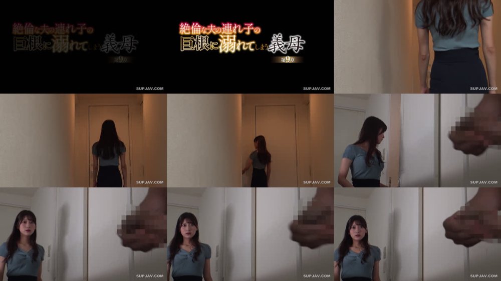 +++ [FHD] MDVIJ-028 絶倫な夫の連れ子の巨根に溺れてしまう義母 第9章