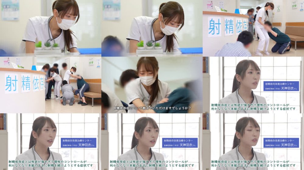 +++ [FHD] START-631 射精依存改善治療センター 天神羽衣 異常性欲に苦しむ絶倫ち●ぽを新人医療従事者・Aさん（仮名）がサポートします