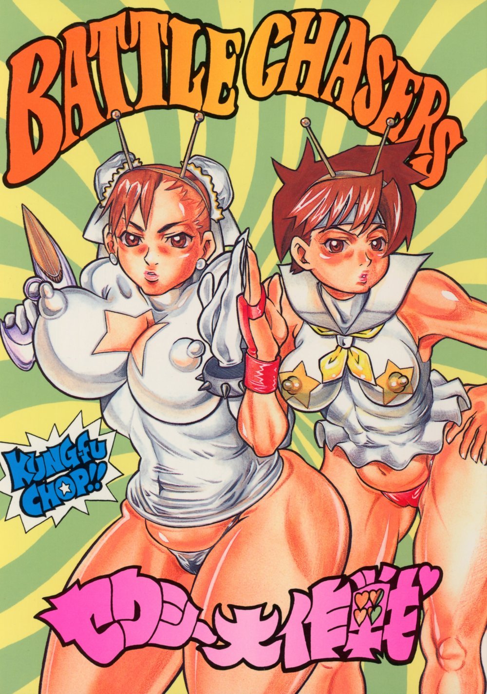 (同人誌) [サメマロ党] BATTLE CHASERS セクシー大作戦 (ストリートファイター)