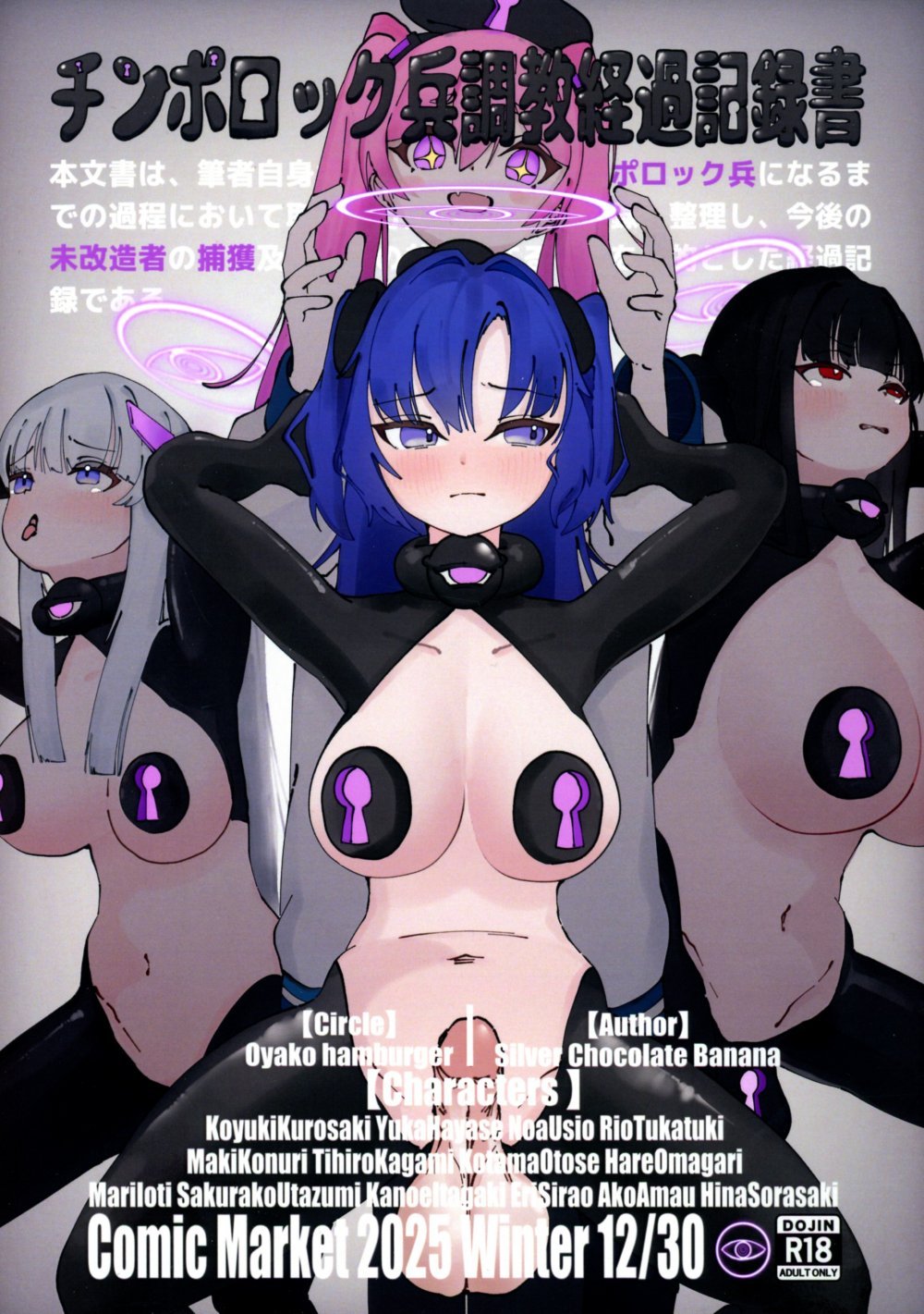 (同人誌) [おやこはんばーぐ (銀チョコバナナ)] チンポロック兵●●経過記録書 (オリジナル)