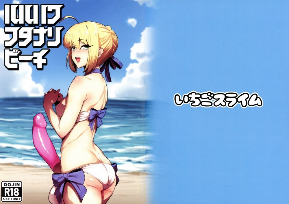(同人誌) [いちごスライム (餅梅)] ルルハワフタナリビーチ (Fate Grand Order)
