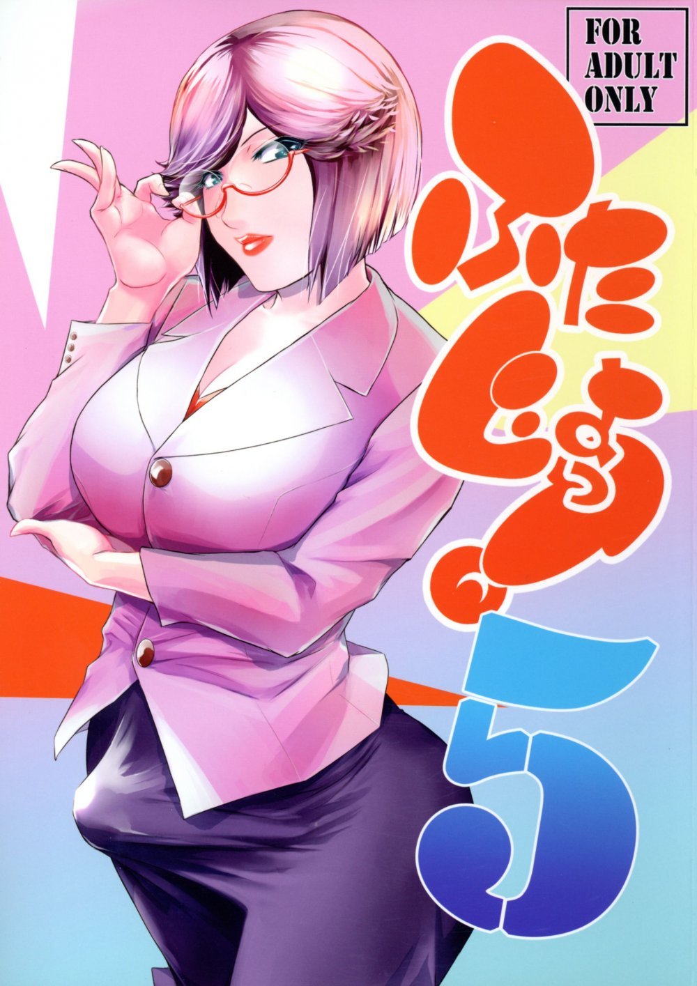 (C106) [ここのき屋 (ここのき奈緒)] ふたじょっ!5 (オリジナル)