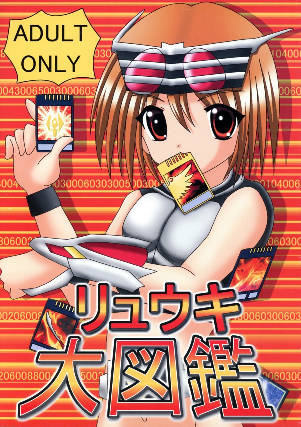 (同人誌) [さんだーぼると (爆竹一揆)] リュウキ大図鑑 (オリジナル)