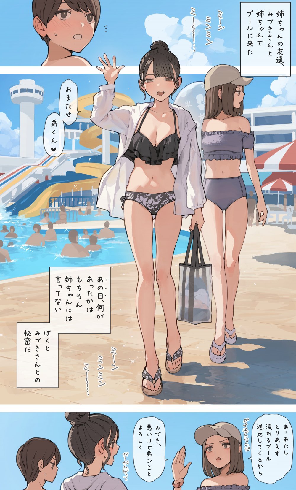 (同人誌) [海凪コウ] 姉ちゃんの友達(夏)