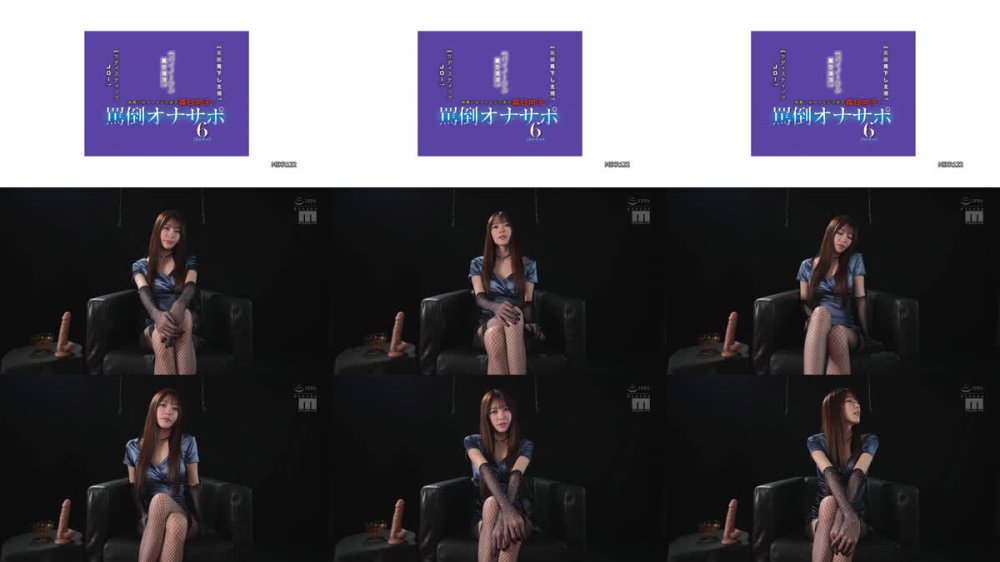 +++ [FHD] MIKR-122 【美顔見下し主観×バイノーラル罵り淫語×サディスティックJOI】 M男の脳みそをぶち壊す森日向子の罵倒オナサポ6コーナー！