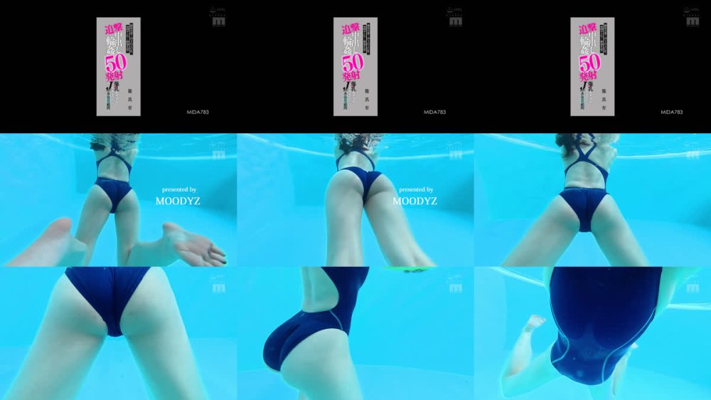 +++ [FHD] MIDA-783 競泳水着から浮き出る巨乳に発情サル化した絶倫生徒の追撃中出し輪●50発射で爆乳ガクブルイキまくったJカップ水泳部顧問 篠真有