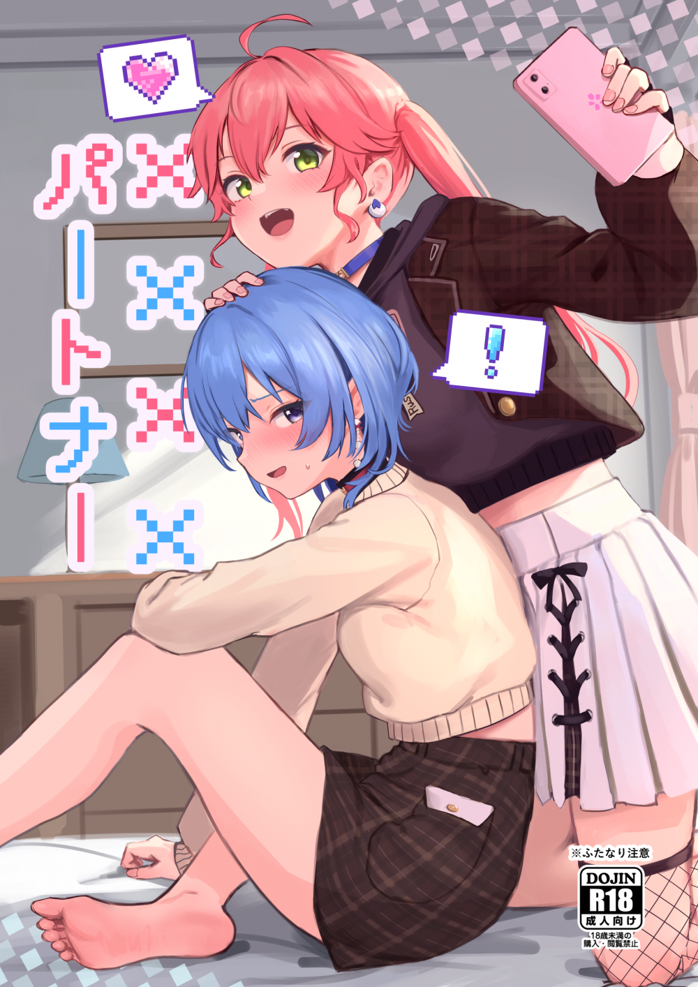 (C108) [Red JunkBox (EKOR)] XXXXパートナー (さくらみこ、星街すいせい) [DL版]
