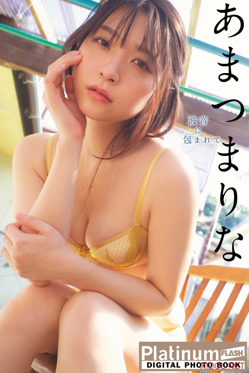 Platinum FLASHデジタル写真集 あまつまりな 波音に包まれて