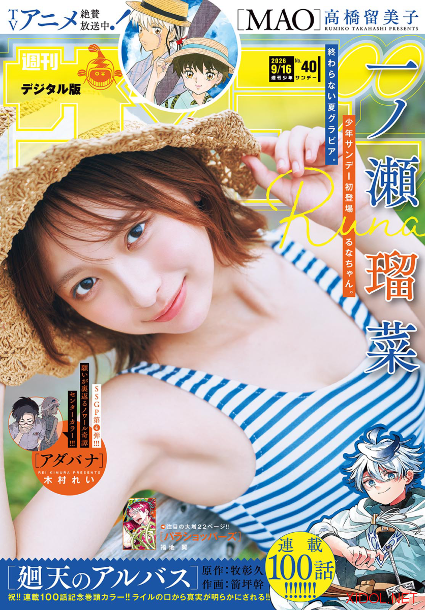 [Shonen Sunday] 2026 No.40