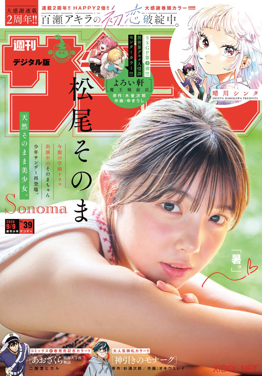 [Shonen Sunday] 2026 No.39
