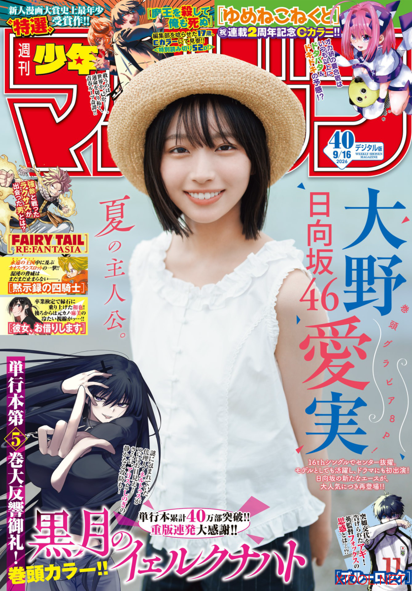 [Shonen Magazine] 2026 No.40