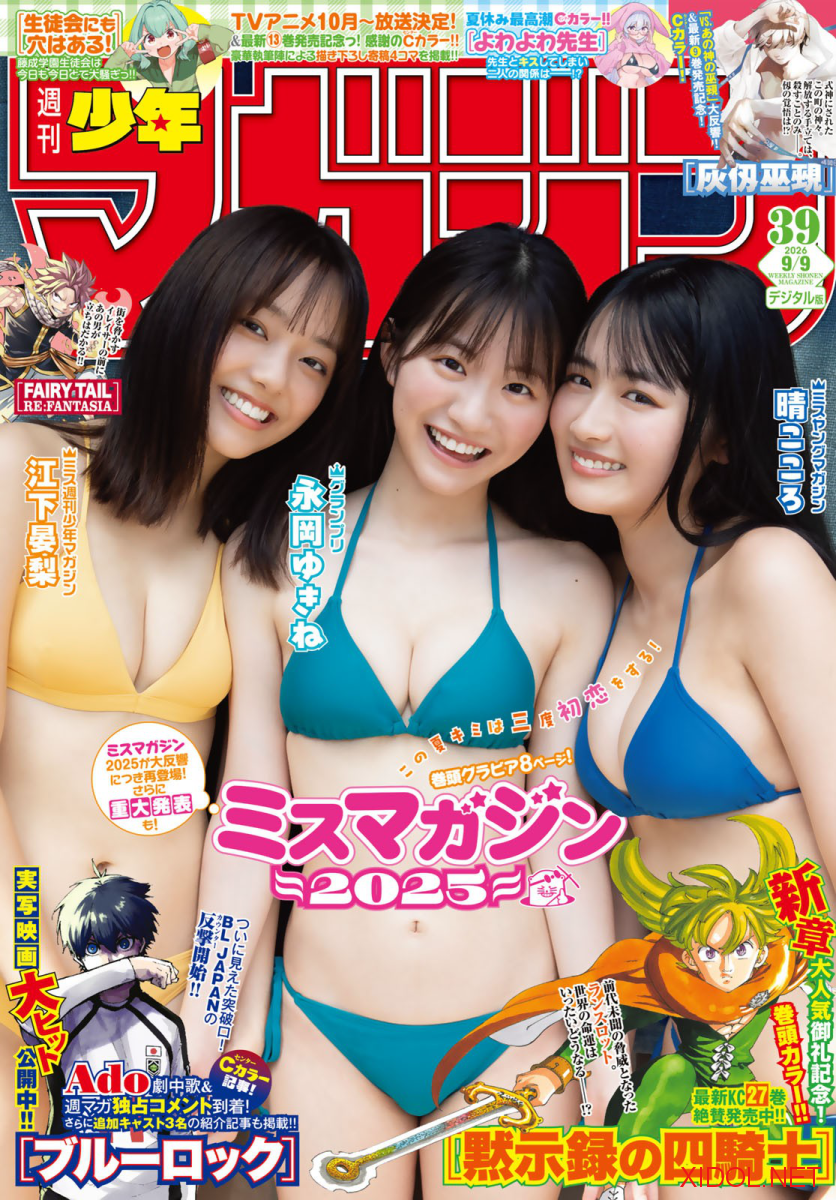 [Shonen Magazine] 2026 No.39