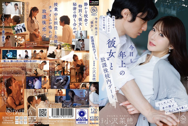 DLDSS-533 今日も年上の'彼女'と放課後校內【AI破解版】