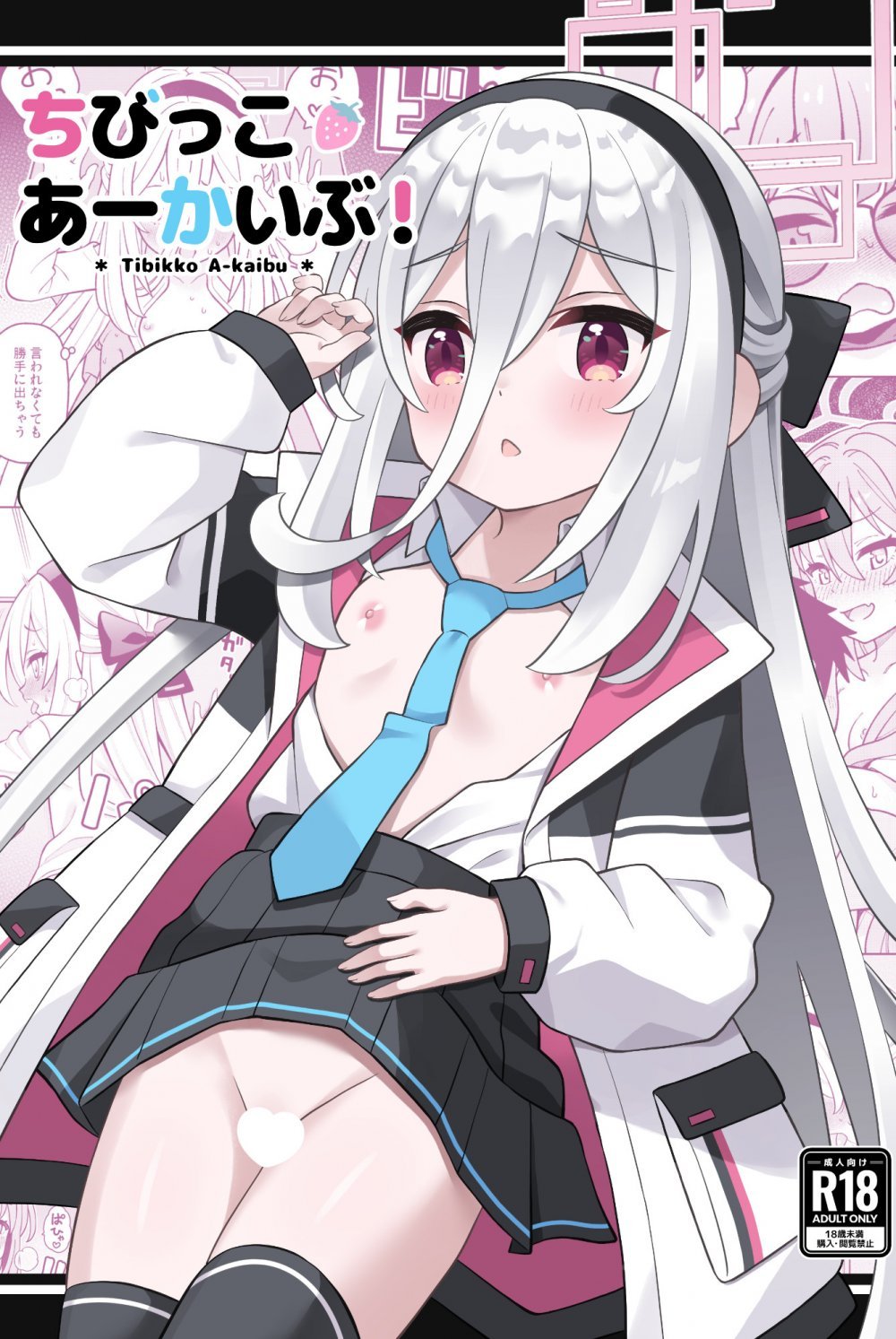 (同人誌) [天夏屋 (天沢夏久)] ちびっこあーかいぶ! (ブルーアーカイブ) [DL版]