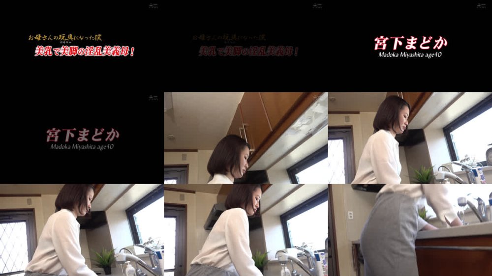 +++ [FHD] ANB-262 お母さんの玩具になった僕 美乳で美脚の淫乱美義母！ 宮下まどか