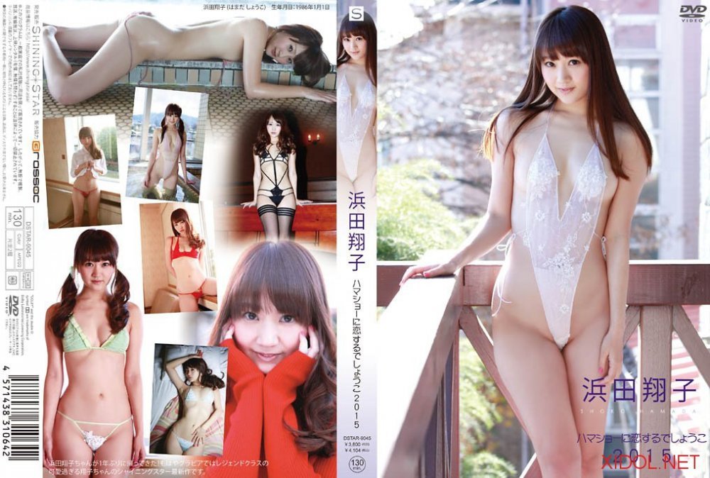 [DSTAR-9045] Shoko Hamada 浜田翔子 – Shoko In Love With Hamasho 2015 ハマショーに恋するでしょうこ2015 [MKV/5.64GB]