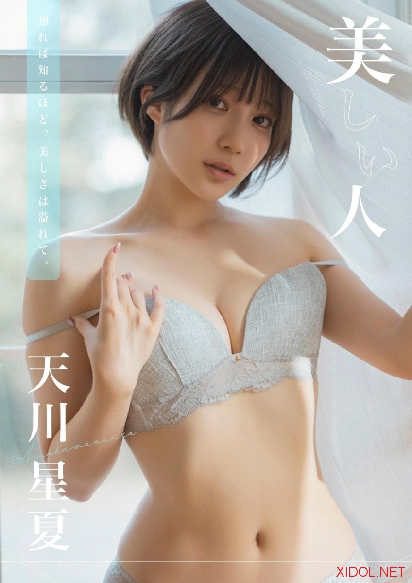 [Photobook] 美しい人 天川星夏写真集 (wunder publishing house)