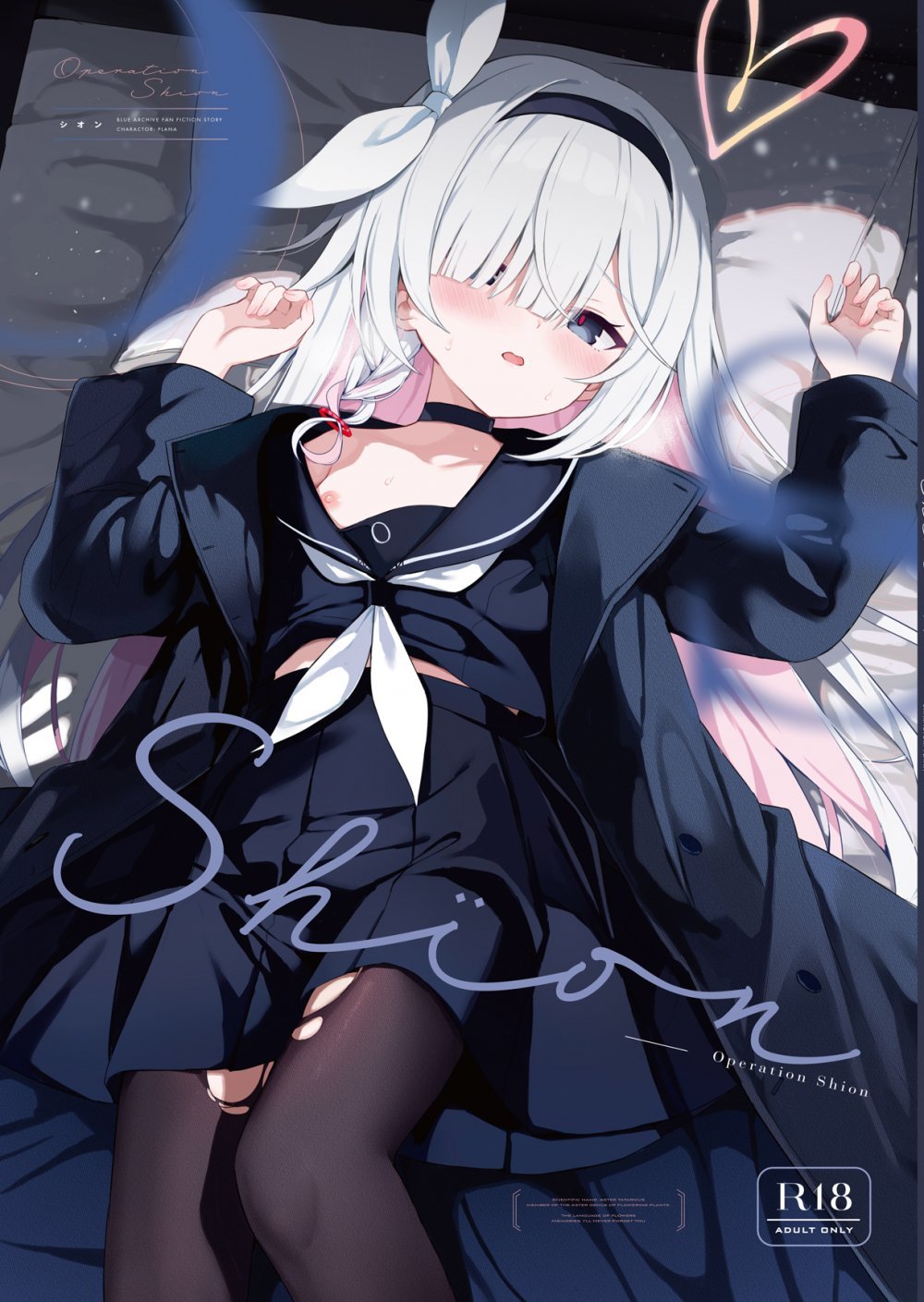 (C108) [DOGYEAR (九条だんぼ)] Operation Shion (ブルーアーカイブ)