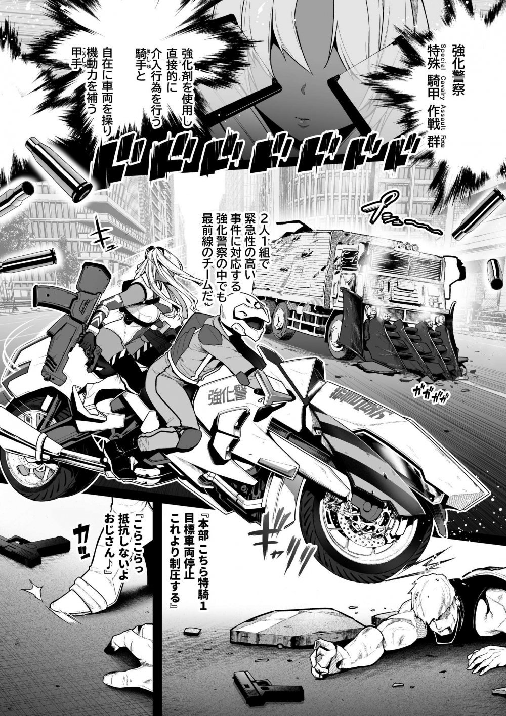 (同人誌) [せぶんがー] 強化警察3 #1 ボクっ娘捜査員、機械でクリ責めされる (オリジナル)