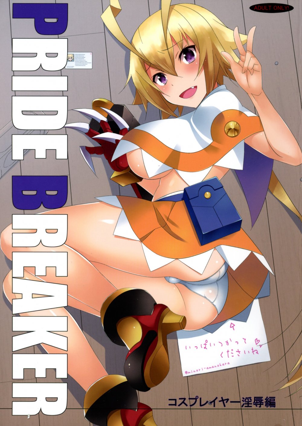 (C88) [蟲娘愛好会 (ASTROGUY II)] PRIDE BREAKER -コスプレイヤー淫辱編- (アルカナハート)