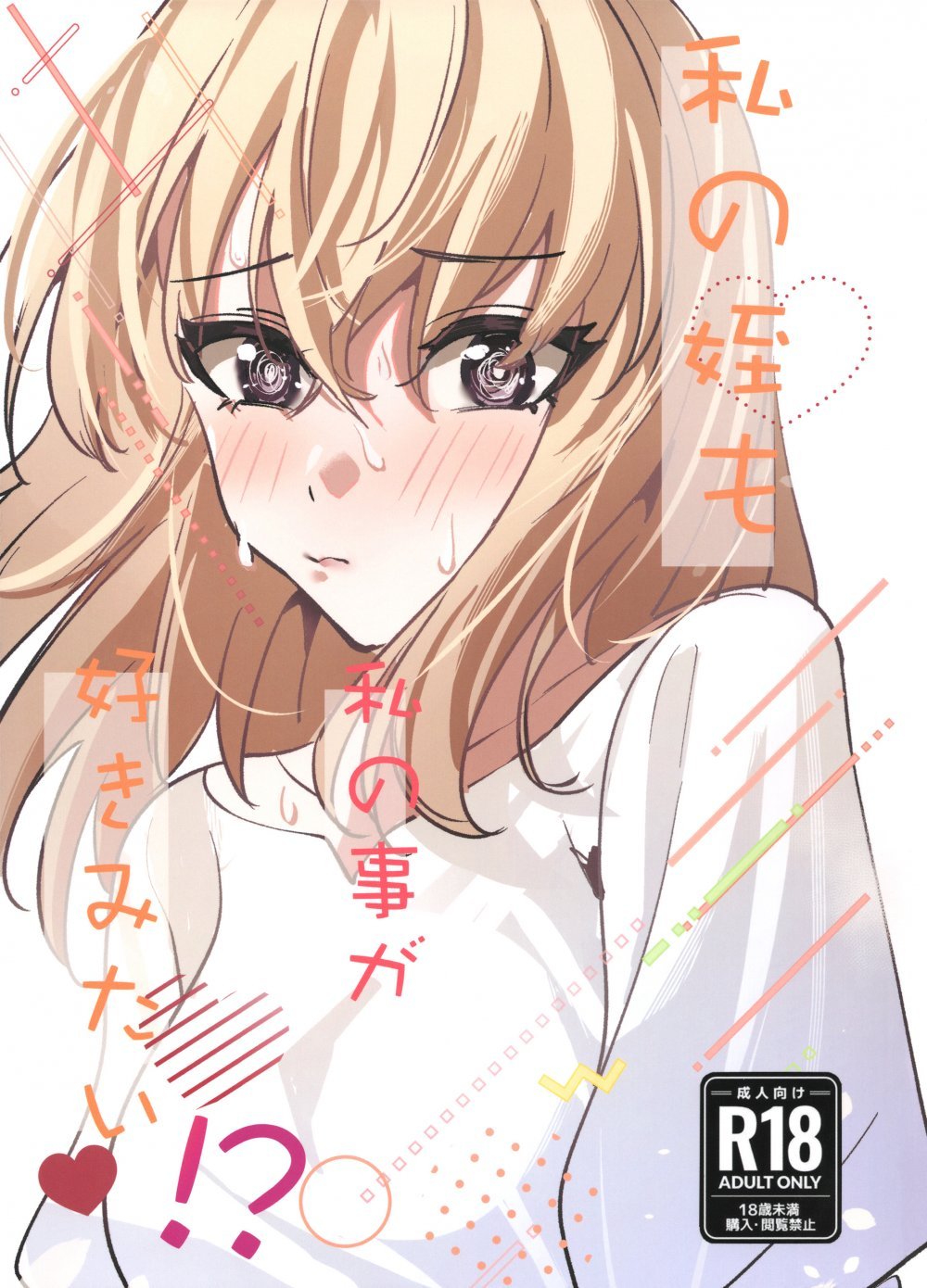 (C108) [龍龍的倉庫 (龍龍)] 私の姪／叔母も私のことが好きみたい！？ (BanG Dream! Ave Mujica)