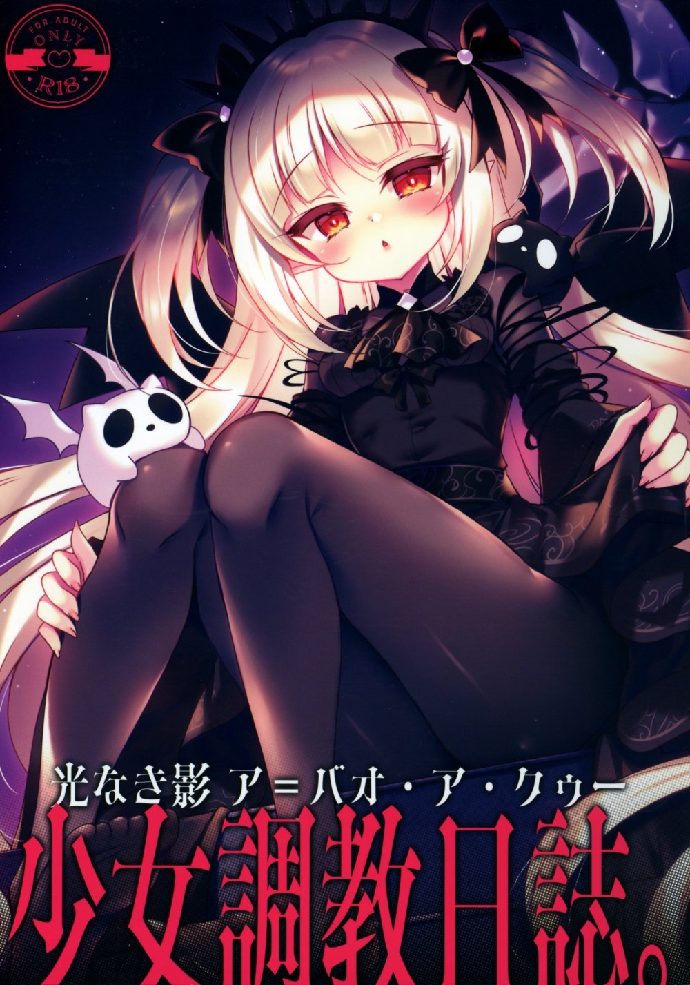 (同人誌) [Lonely Church (鈴音れな)] 少女調教日誌 (遊戯王OCG)