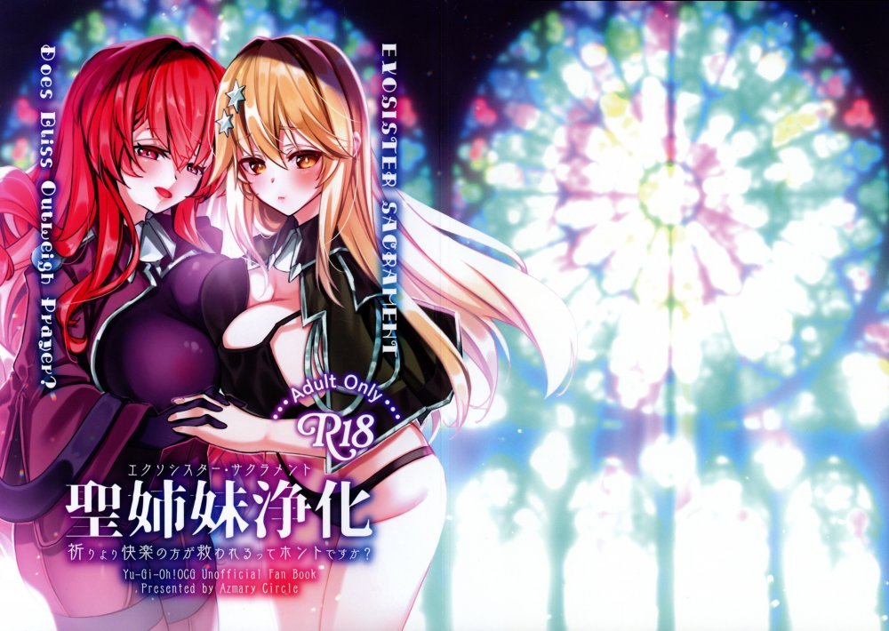 (同人誌) [あずまり (あずまりサークルぅ)] EXOSISTER SACRAMENT 聖姉妹浄化 (遊戯王OCG)