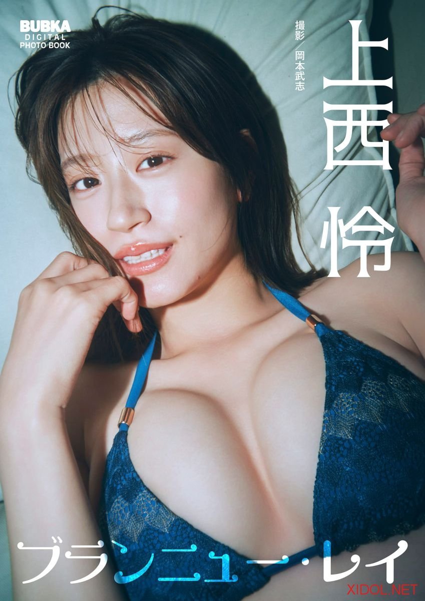 BUBKAデジタル写真集 上西怜 「ブランニュー・レイ」 (2026-08-07)