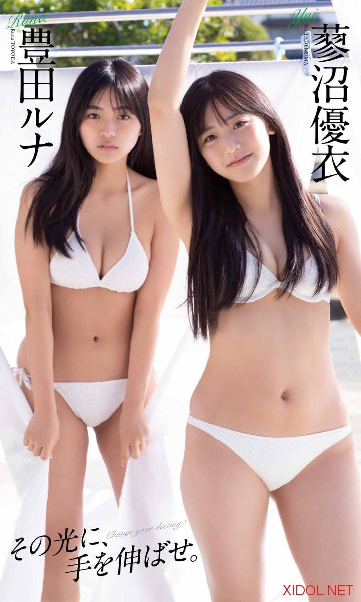 [Photobook]【デジタル限定】豊田ルナ／蓼沼優衣写真集「その光に、手を伸ばせ。」
