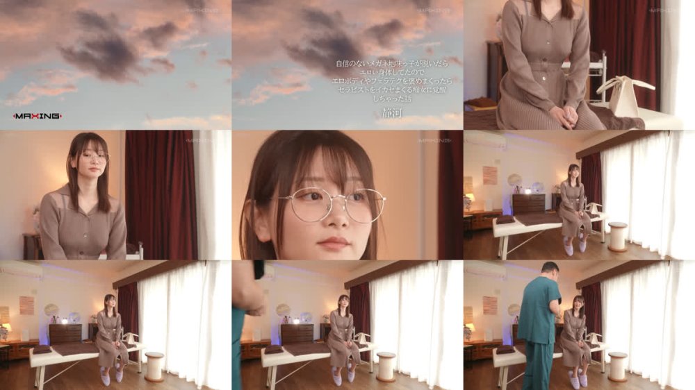 +++ [FHD] MXGS-1444 自信のないメガネ地味っ子が脱いだらエロい身体してたのでエロボディやフェラテクを褒めまくったらセラピストをイカセまくる痴女に覚醒しちゃった話 静河