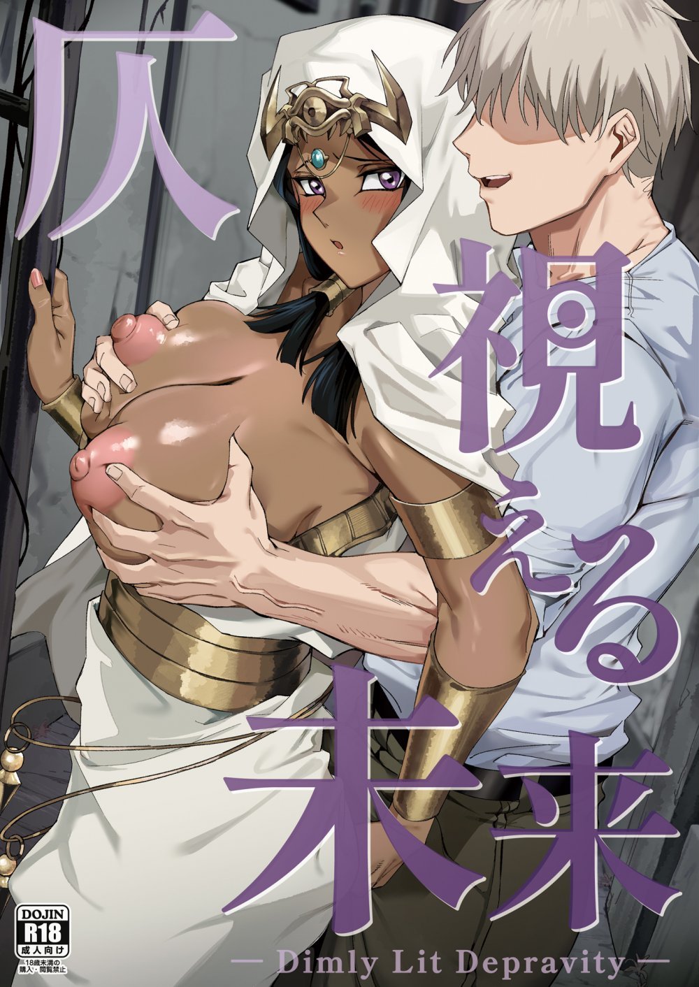 (C108) [塩ちょこ (ナハ78)] 仄視える未来 (遊☆戯☆王) [DL版]