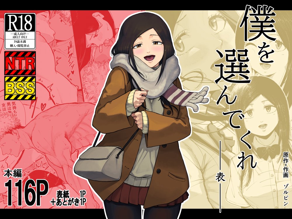(同人誌) [ゾルピン商会 (ゾルピン)] 僕を選んでくれ ―表― (オリジナル)
