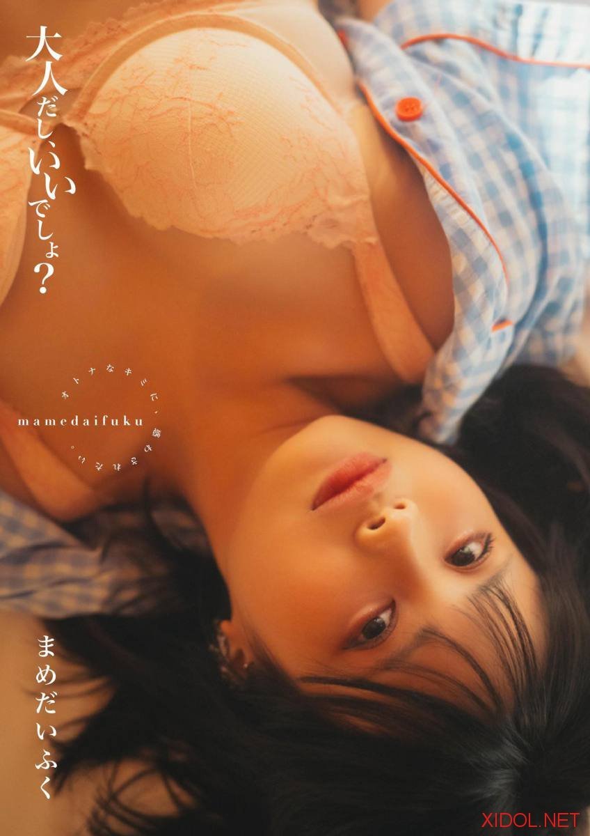 [Photobook] 大人だし、いいでしょ？ まめだいふく写真集 (wunder publishing house)