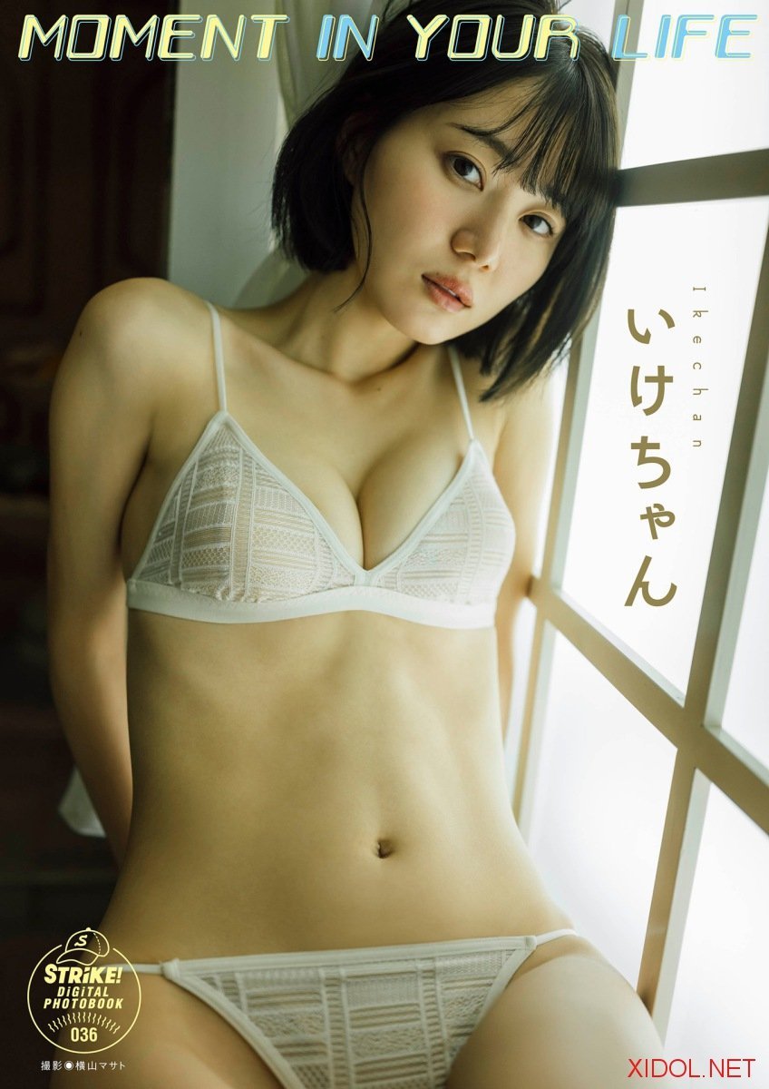 [Photobook] いけちゃん MOMENT IN YOUR LIFE 【STRiKE! DIGITAL PHOTOBOOK 036】